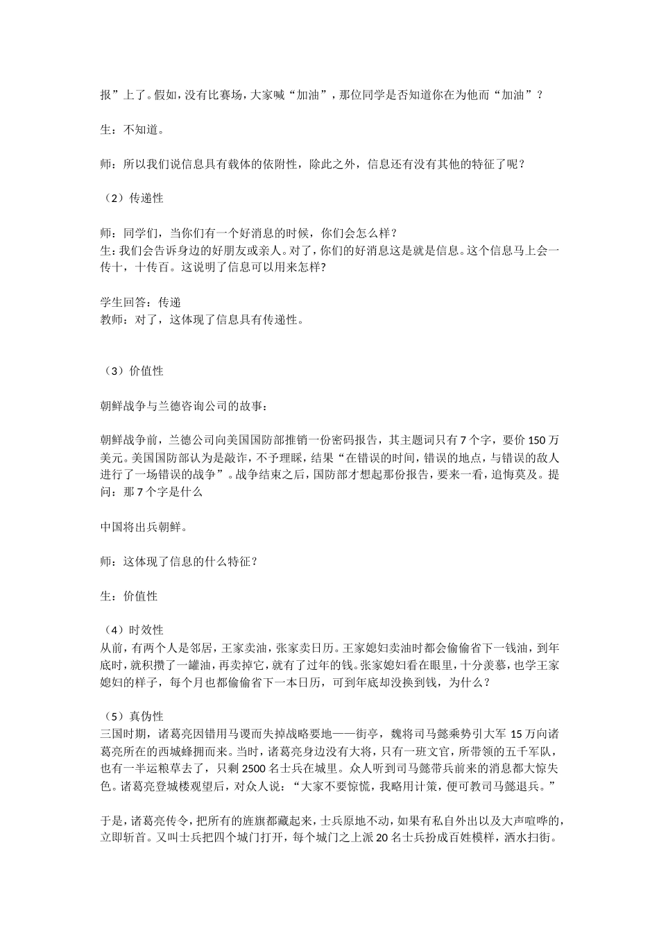 信息及信息的基本特征 (2)_第2页