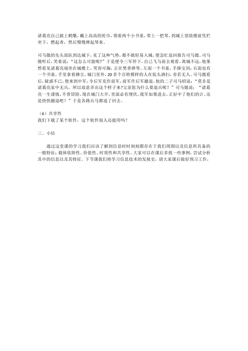 信息及信息的基本特征 (2)_第3页