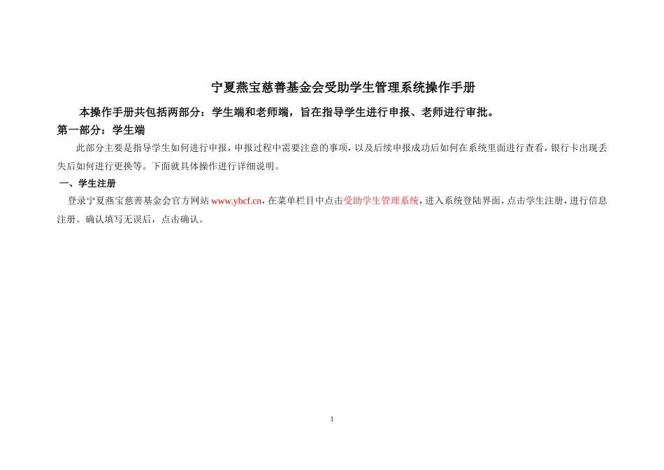 燕宝基金网上操作手册_第1页