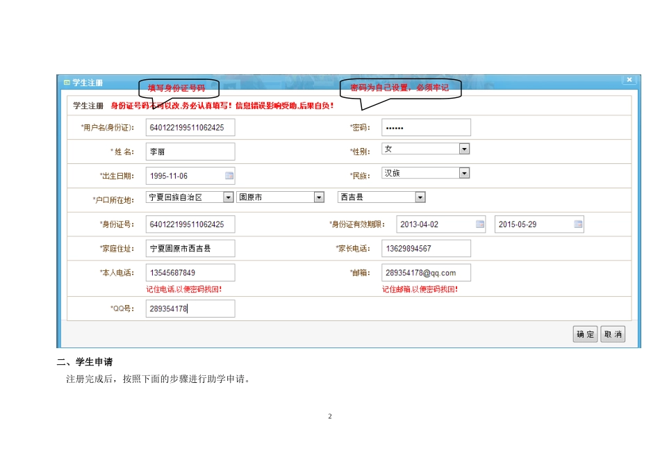 燕宝基金网上操作手册_第2页