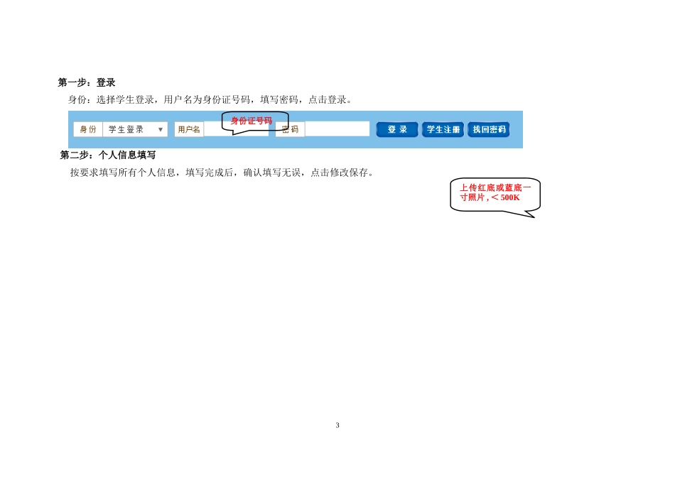 燕宝基金网上操作手册_第3页