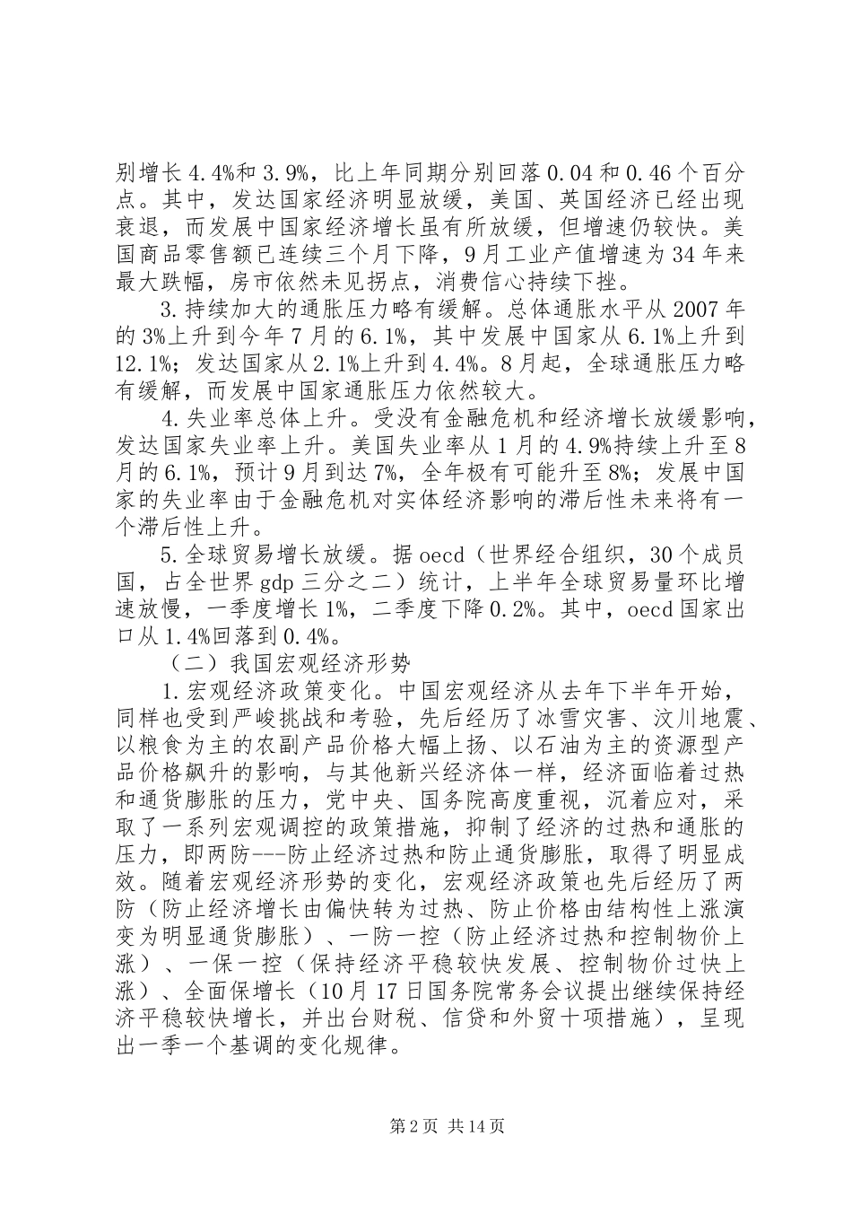 十七届三中全会学习体会－在党委中心组学习会上的发言_第2页