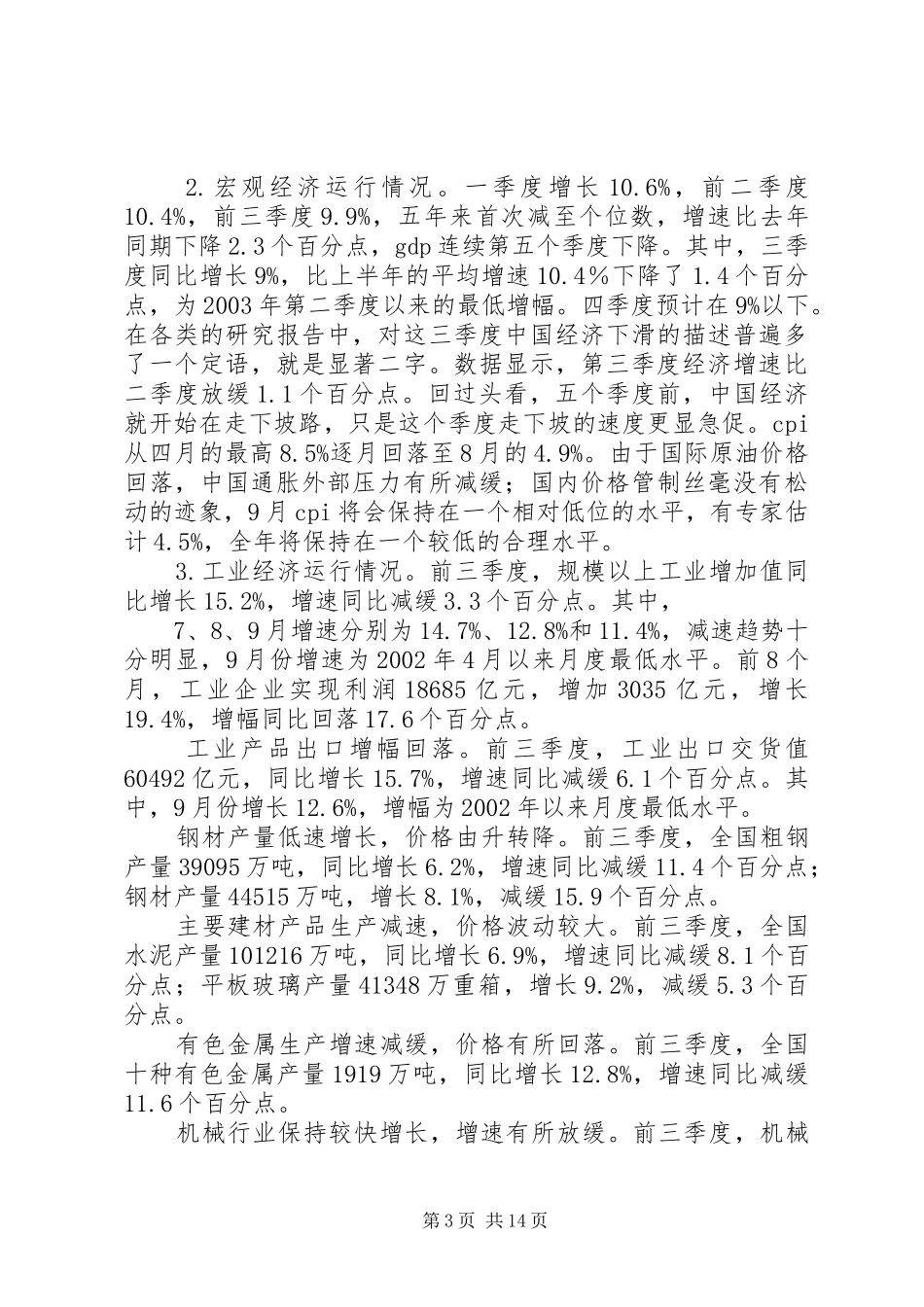十七届三中全会学习体会－在党委中心组学习会上的发言_第3页
