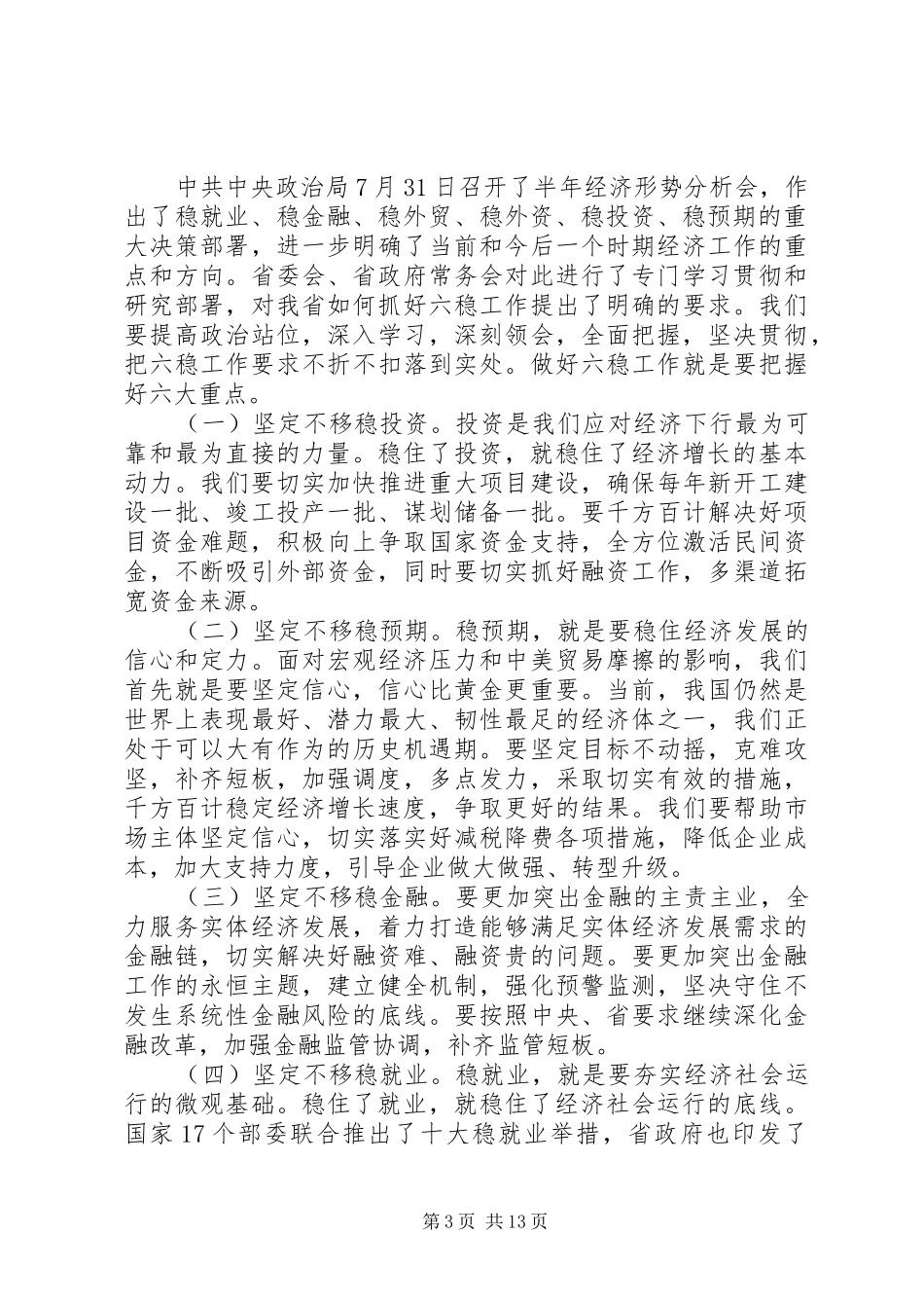 在全市重点工作推进会上干部发言_第3页