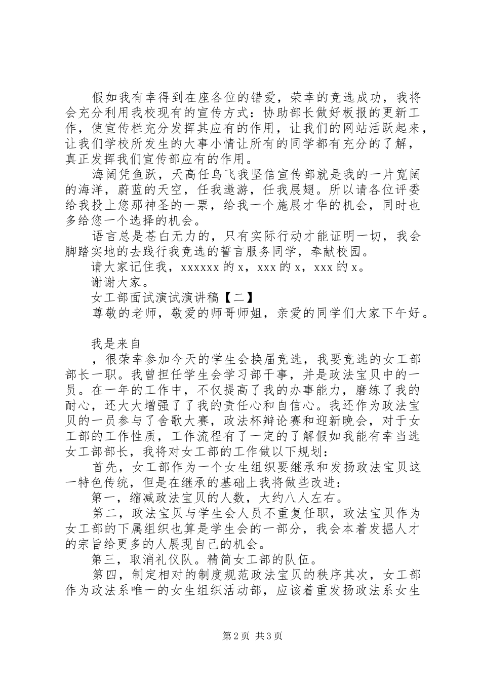 女工部面试演试演讲稿_第2页