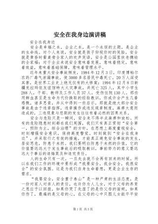 安全在我身边演讲稿
