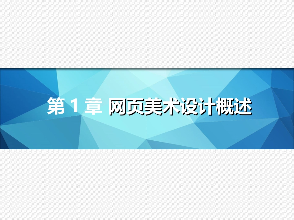 第1章 网站设计概述_第2页