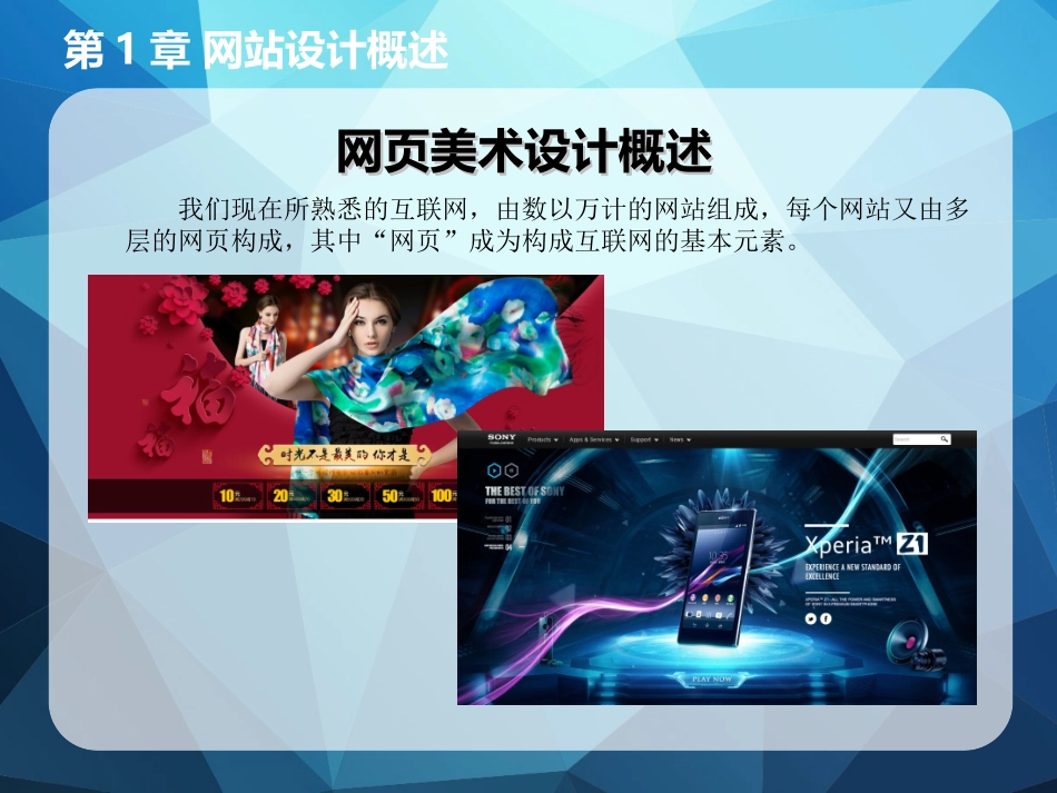 第1章 网站设计概述_第3页