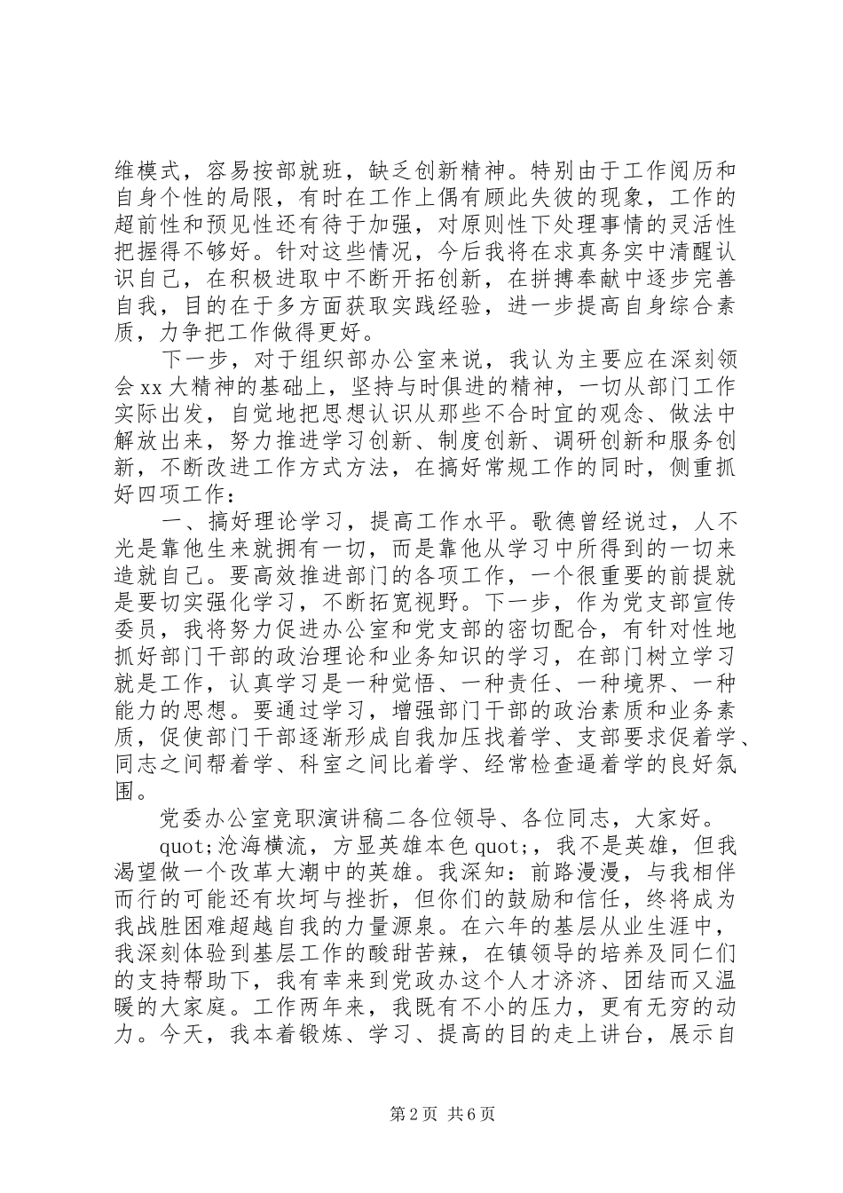 党委办公室竞职演讲稿_第2页