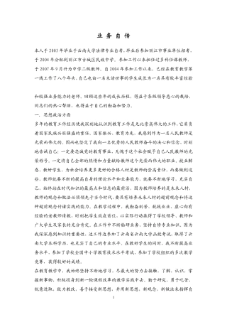 中学教师业务自传