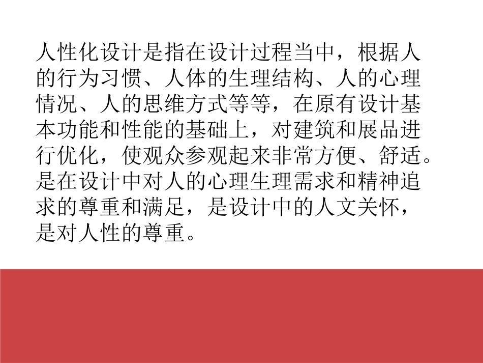 人性化设计案例_第2页