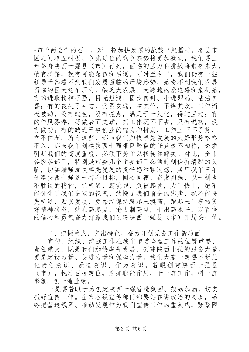 市委书记在精神文明建设工作会议上的讲话_第2页