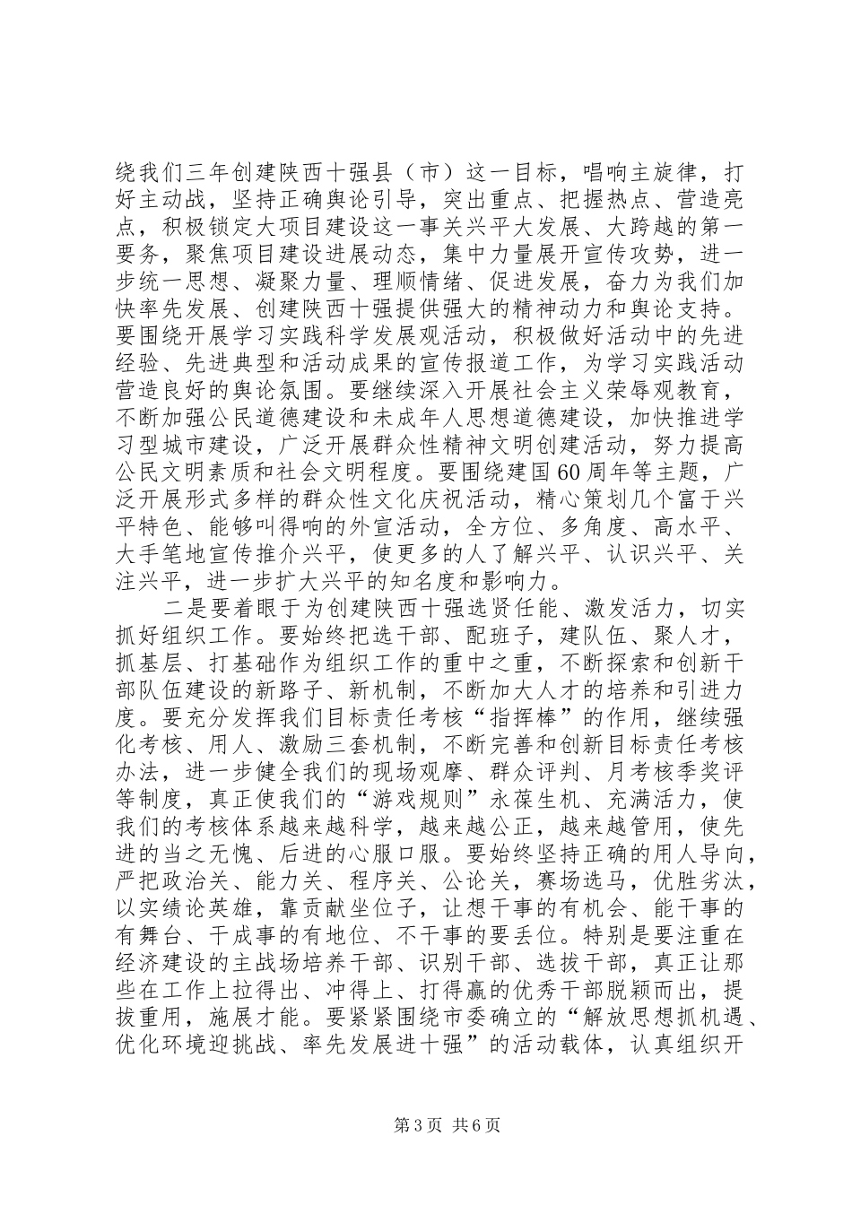 市委书记在精神文明建设工作会议上的讲话_第3页