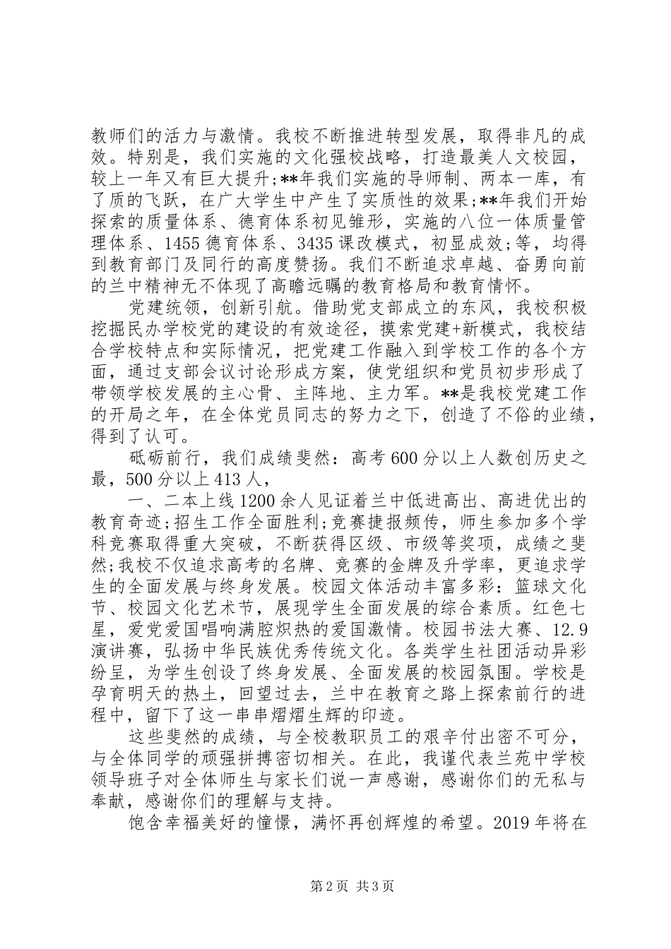 学校校长XX年元旦致辞_第2页