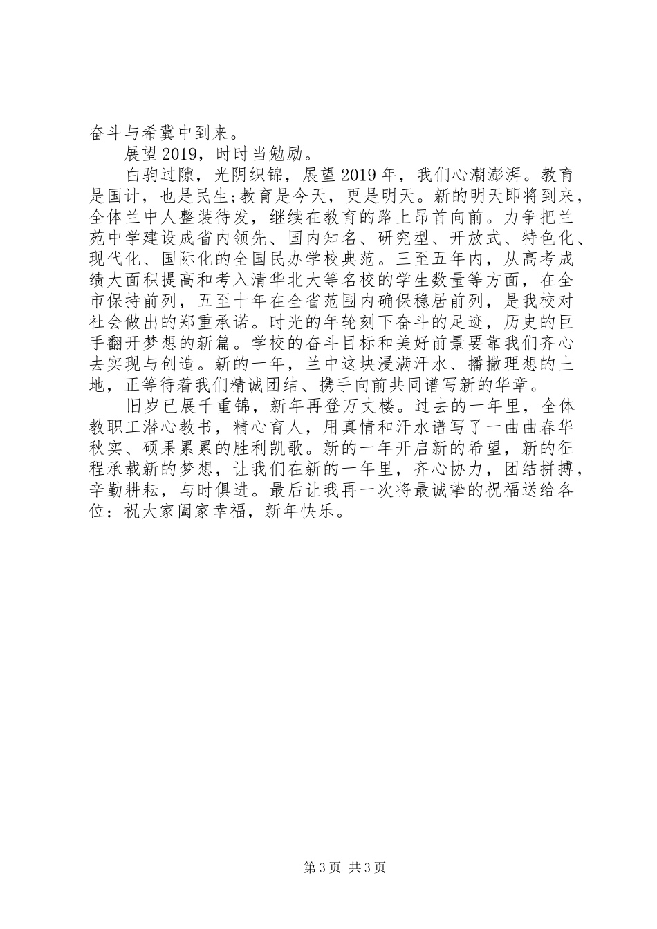 学校校长XX年元旦致辞_第3页