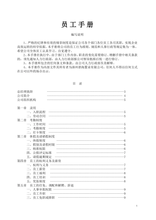 房地产公司《员工守则》