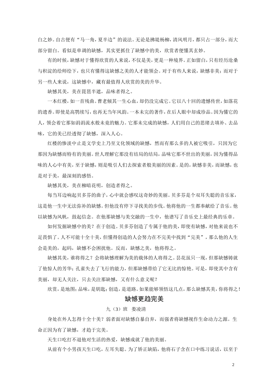 《缺憾与美》优秀作文_第2页