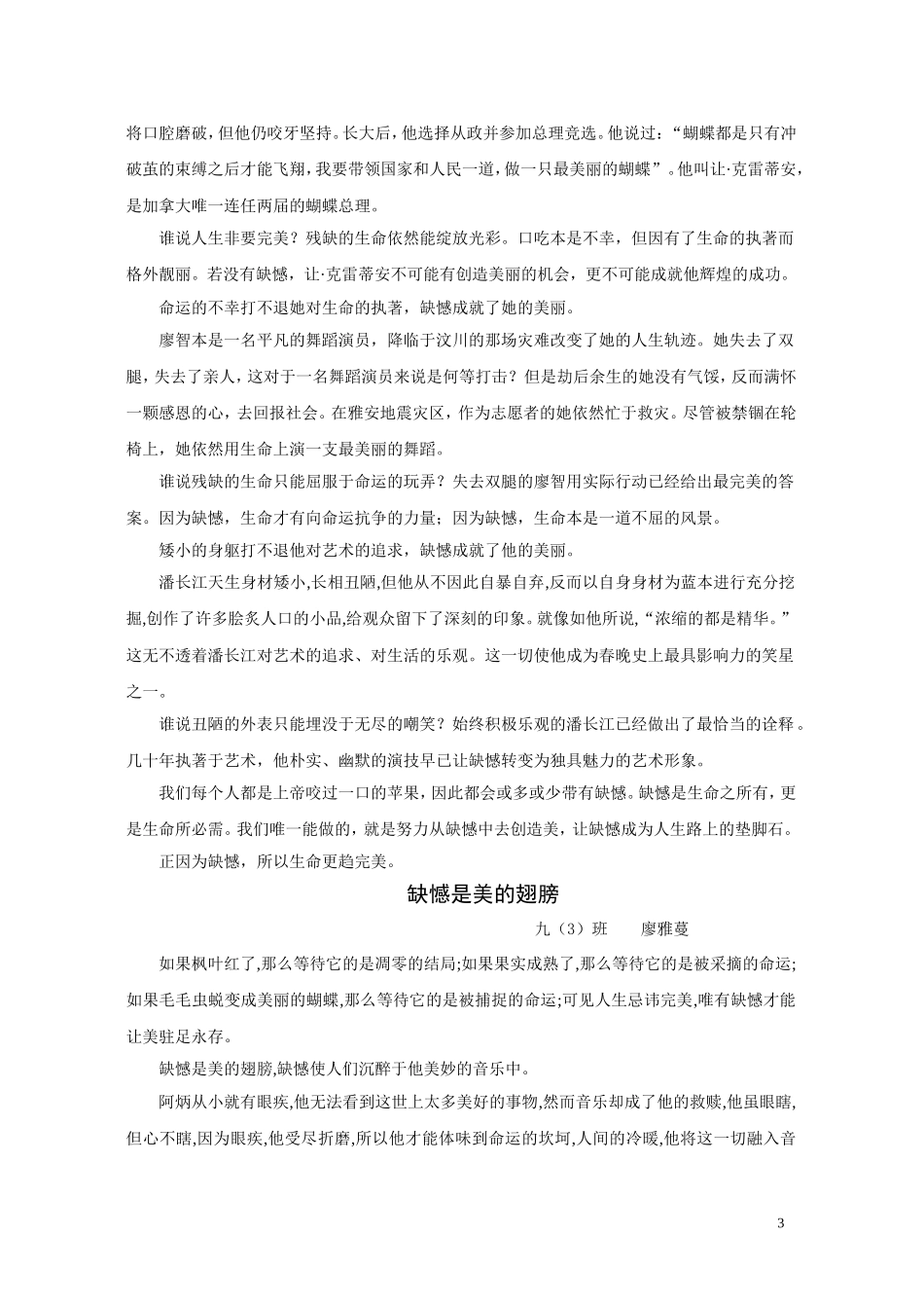 《缺憾与美》优秀作文_第3页