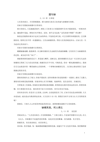 《缺憾与美》优秀作文