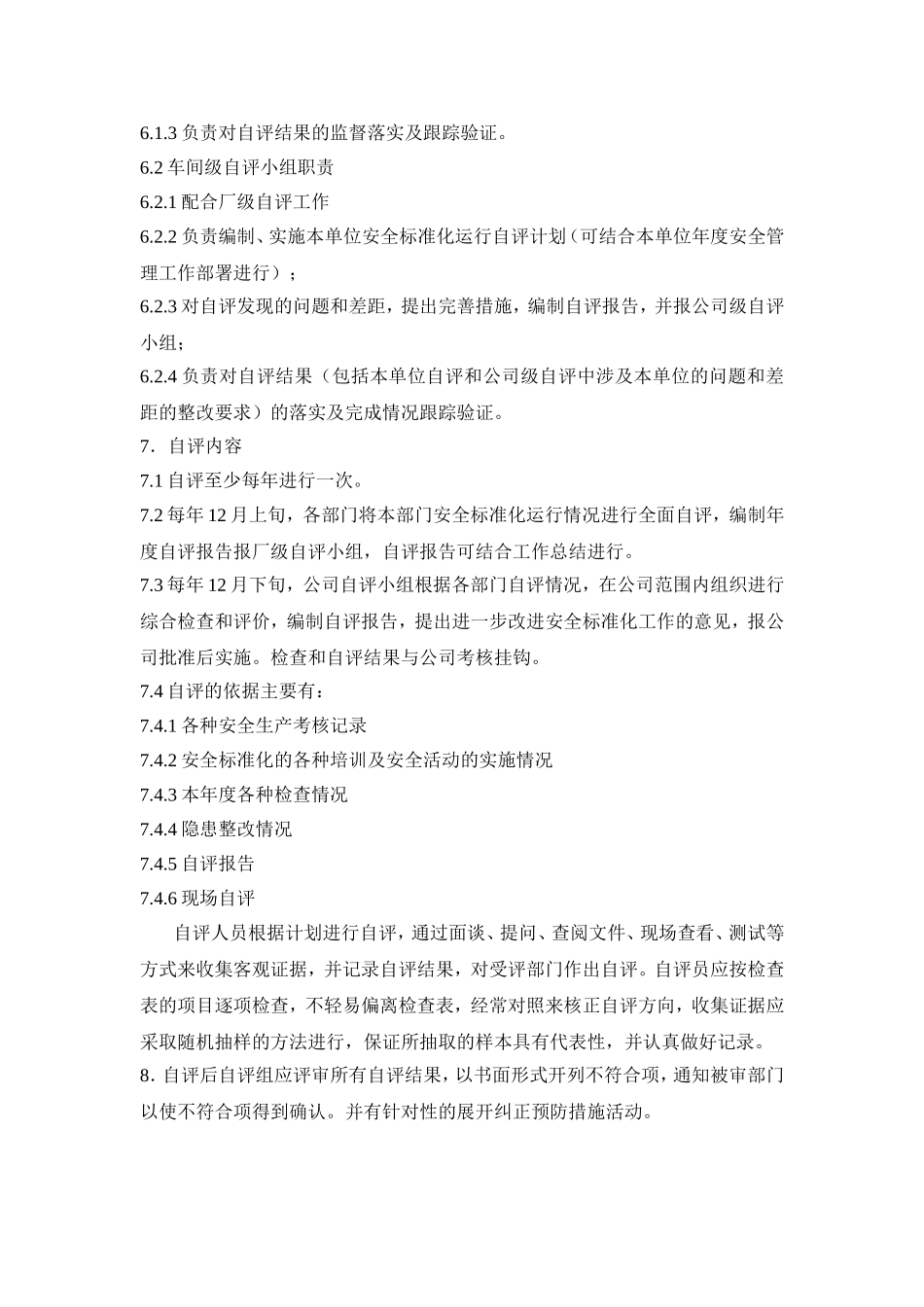 安全标准化自评管理制度_第2页