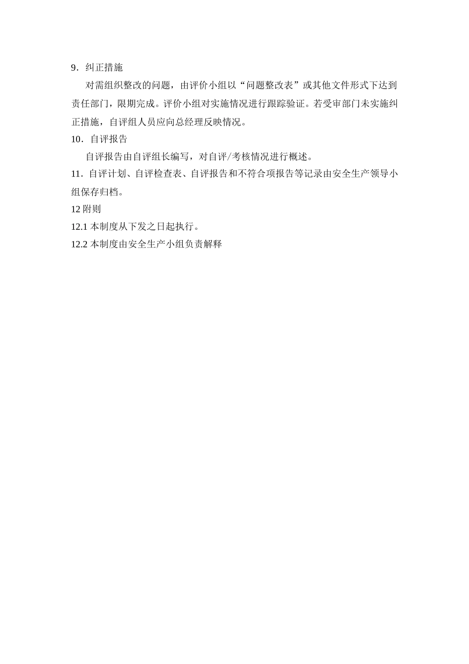 安全标准化自评管理制度_第3页