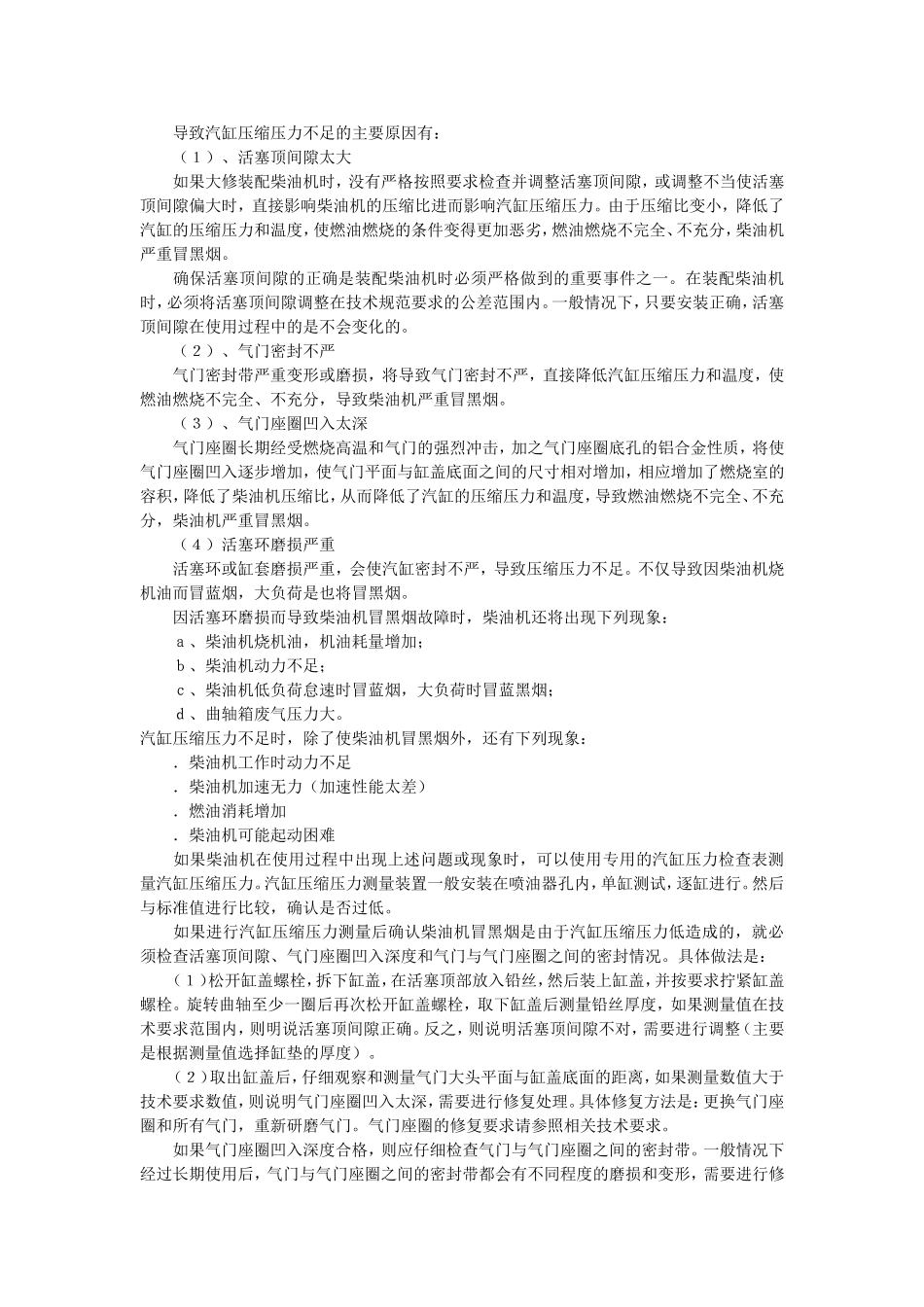 柴油机冒黑烟故障的10个基本因素_第2页