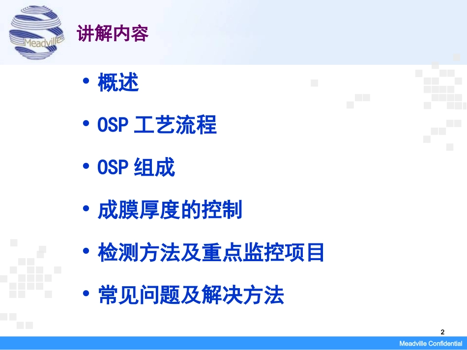 表面处理OSP工艺原理教材_第2页