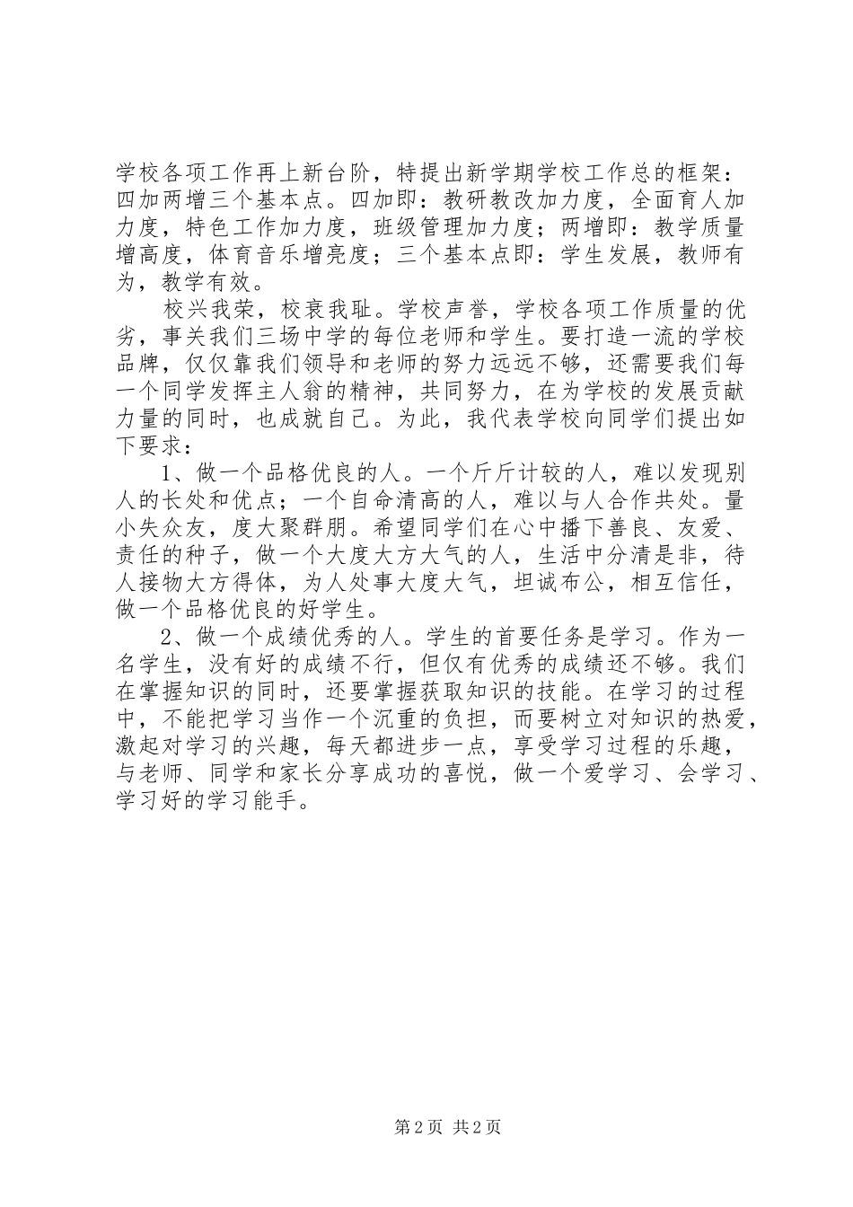 开学典礼演讲稿 (27)_第2页