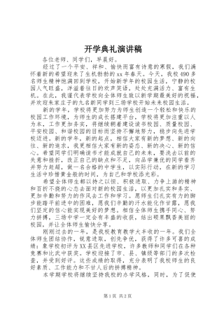 开学典礼演讲稿 (27)