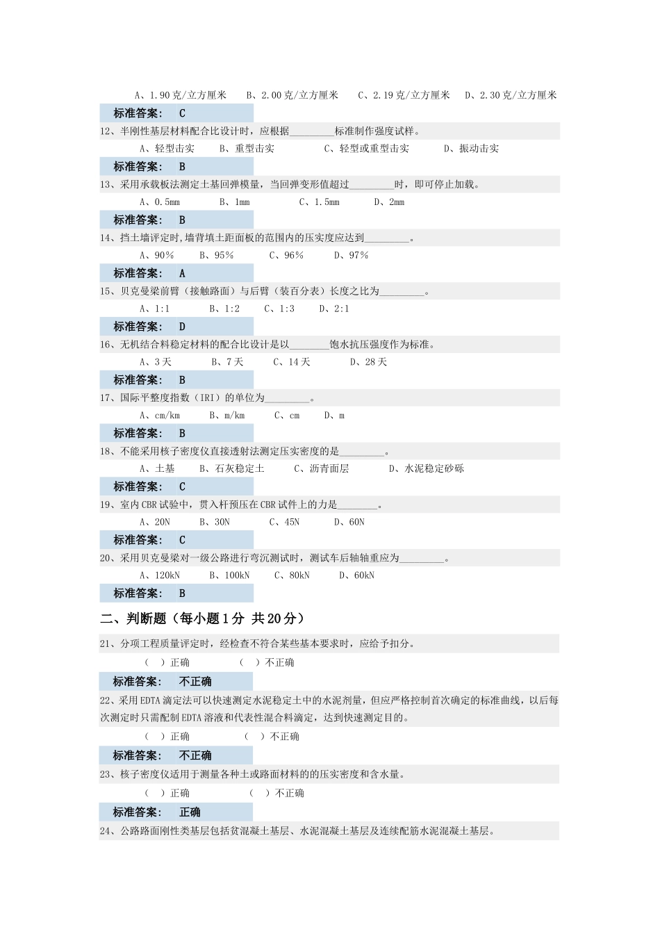 公路检测考试题_第2页