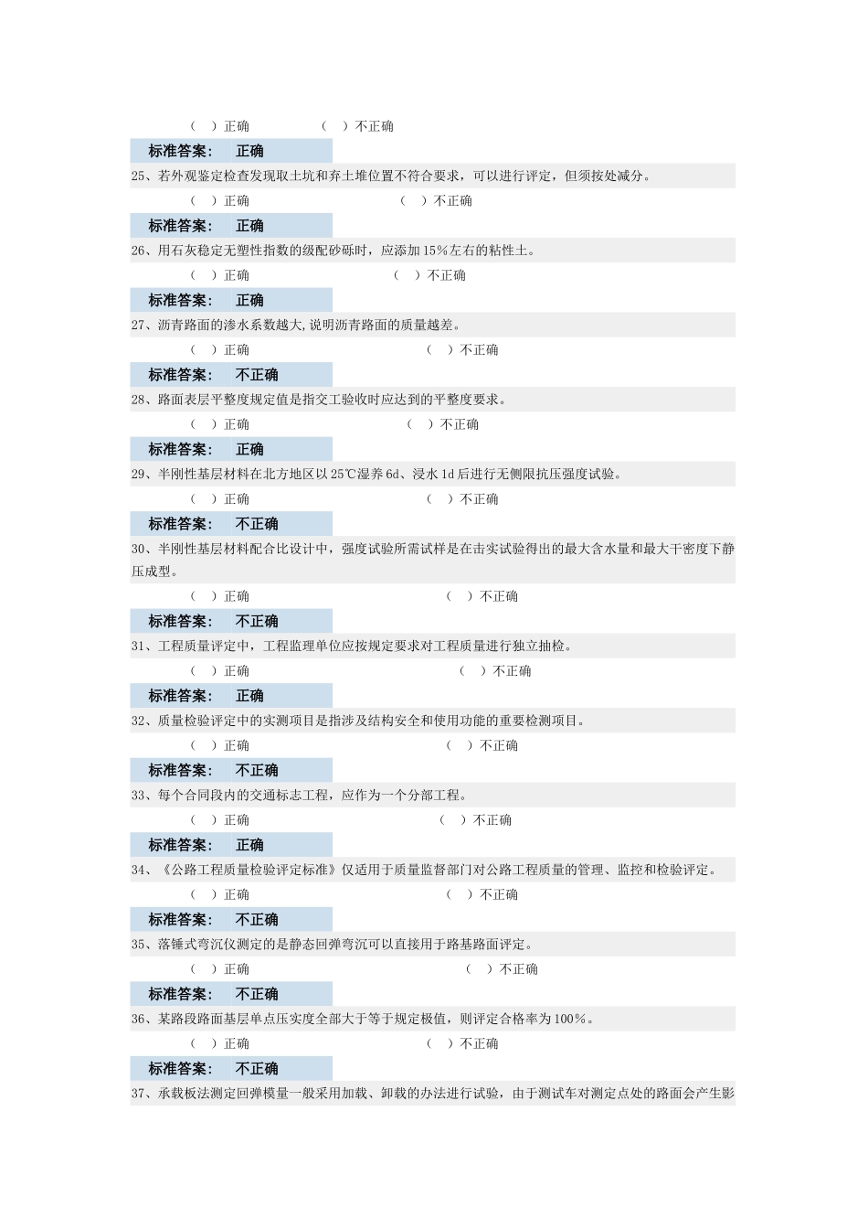 公路检测考试题_第3页