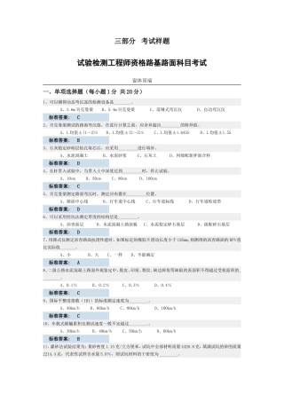 公路检测考试题