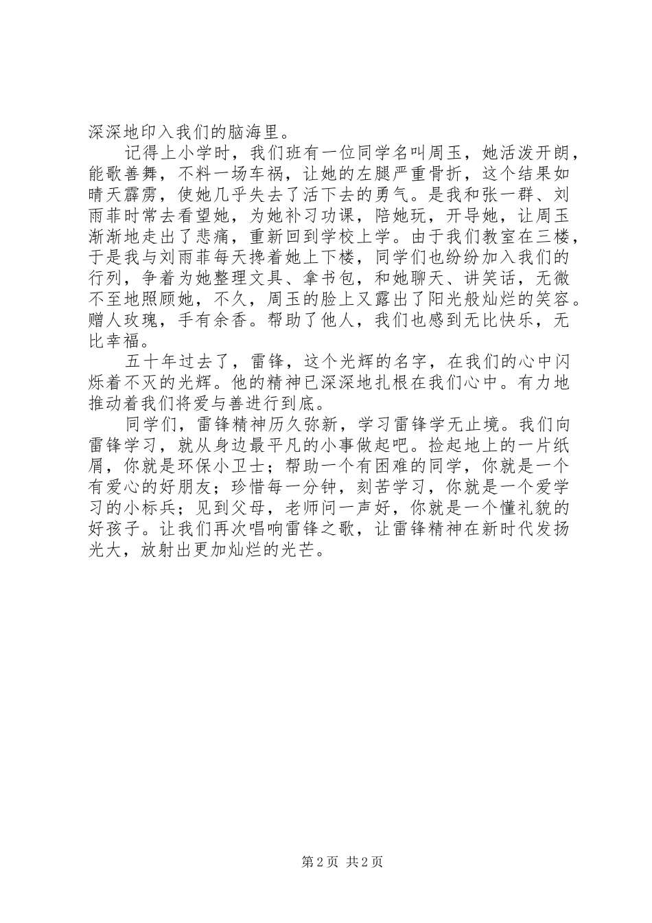 演讲—雷锋永驻我心中(杨国华)_第2页