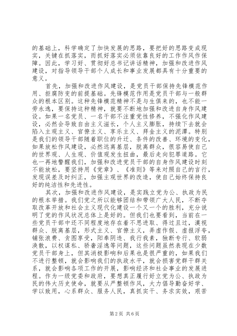 县长在市委常委民主生活或上的发言_第2页