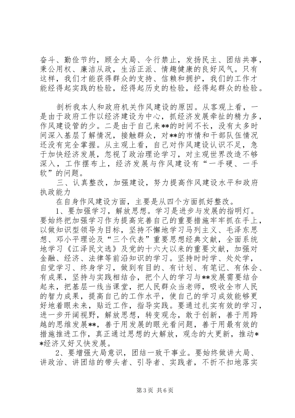县长在市委常委民主生活或上的发言_第3页