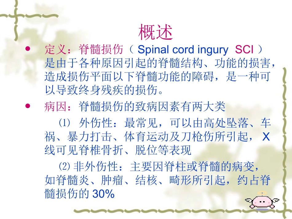 脊髓损伤平面的临_第3页