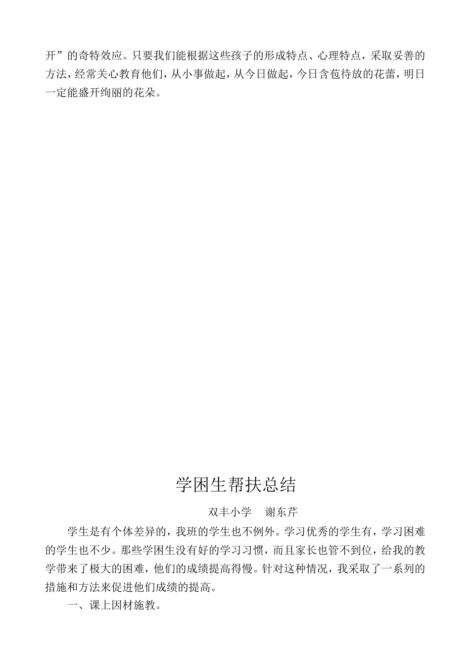 学困生帮扶计划_第2页
