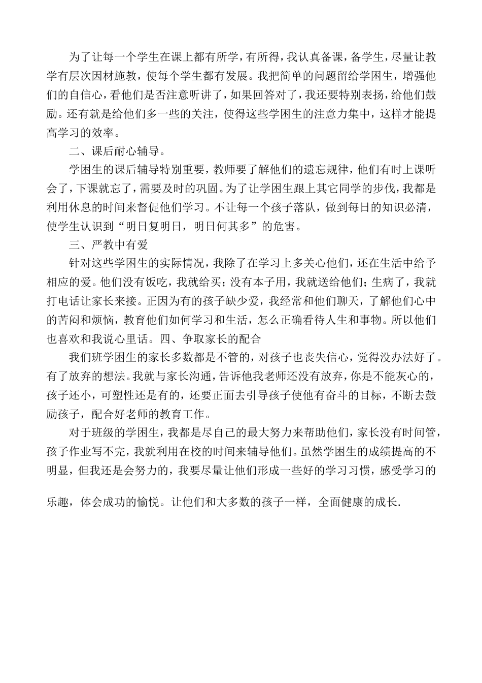 学困生帮扶计划_第3页