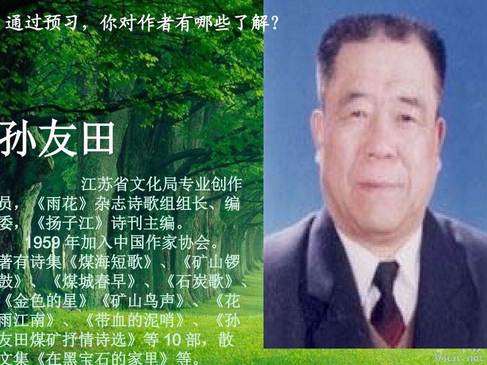 4.去打开大自然绿色的课本_第3页