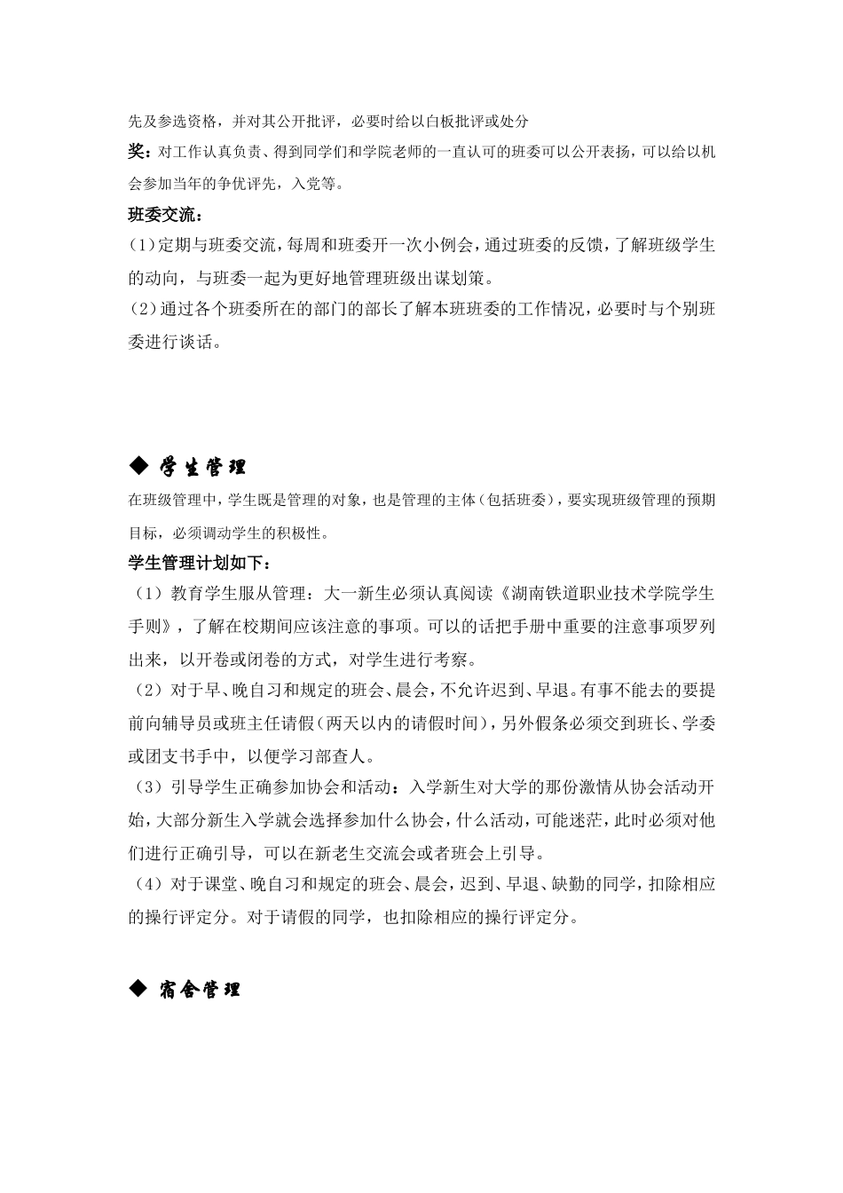 班级规章制度及管理细则_第3页