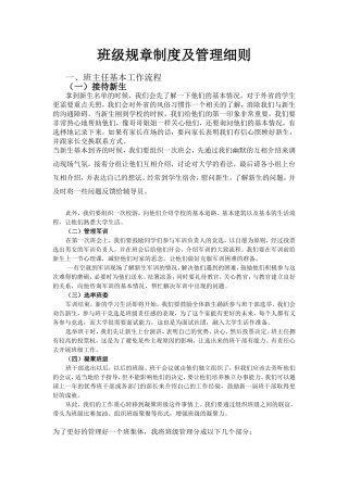 班级规章制度及管理细则