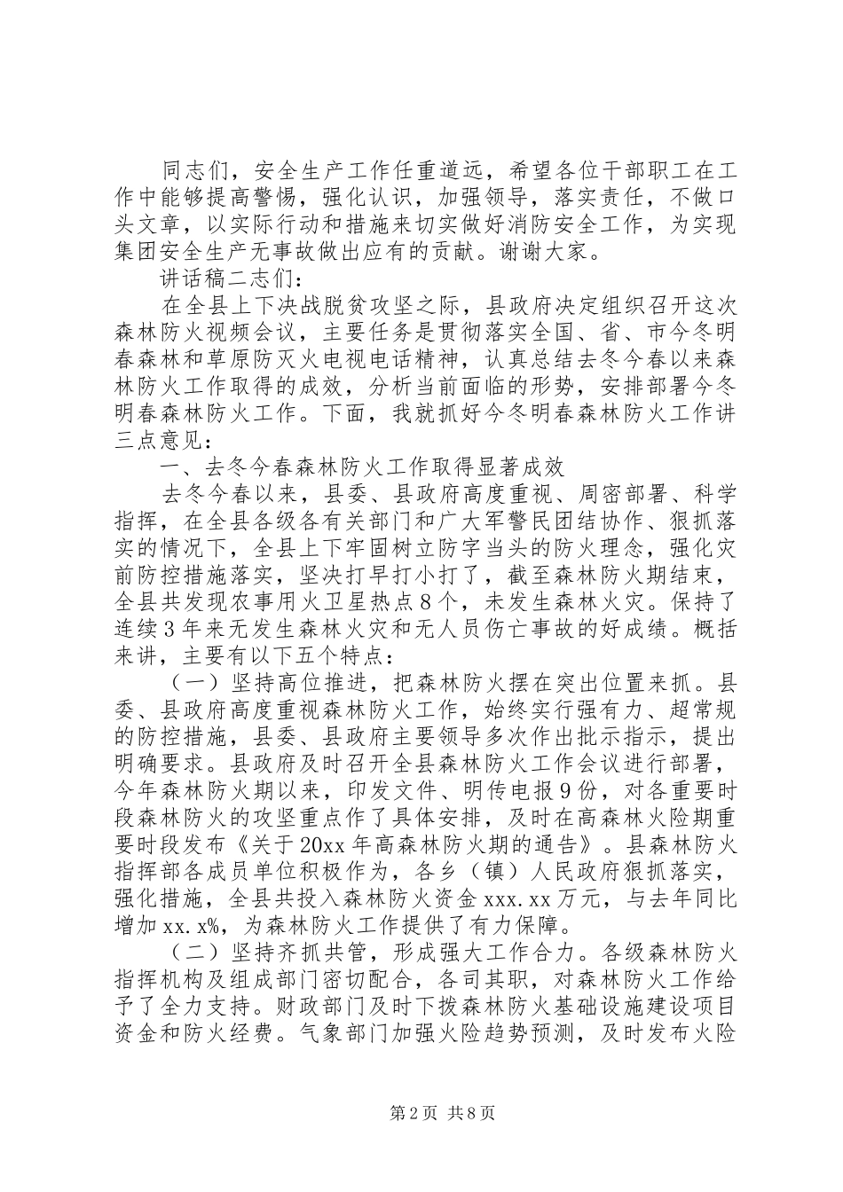 关于消防应急处置主题讲话两篇_第2页