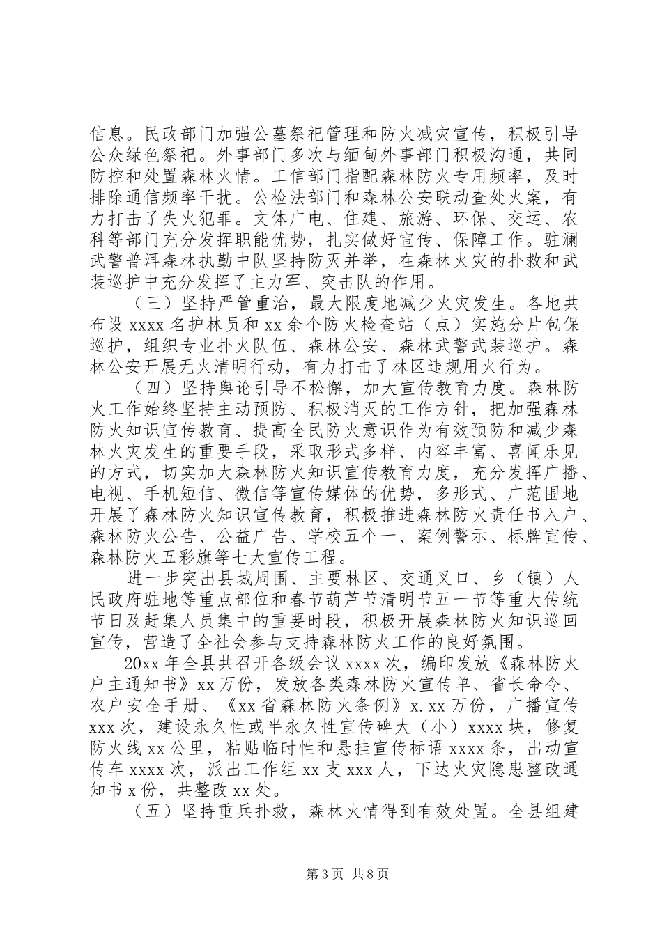 关于消防应急处置主题讲话两篇_第3页