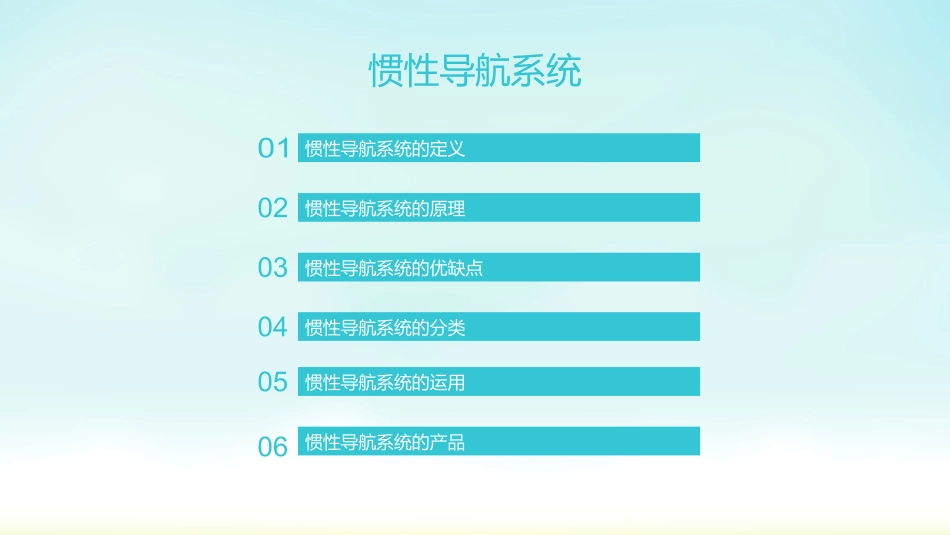 惯性导航系统_第2页