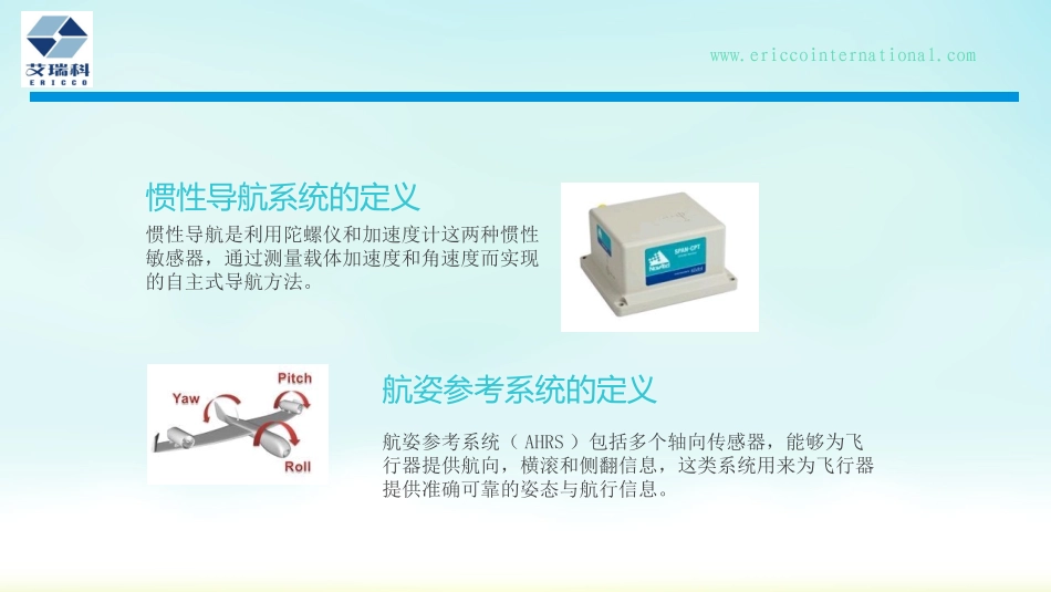 惯性导航系统_第3页
