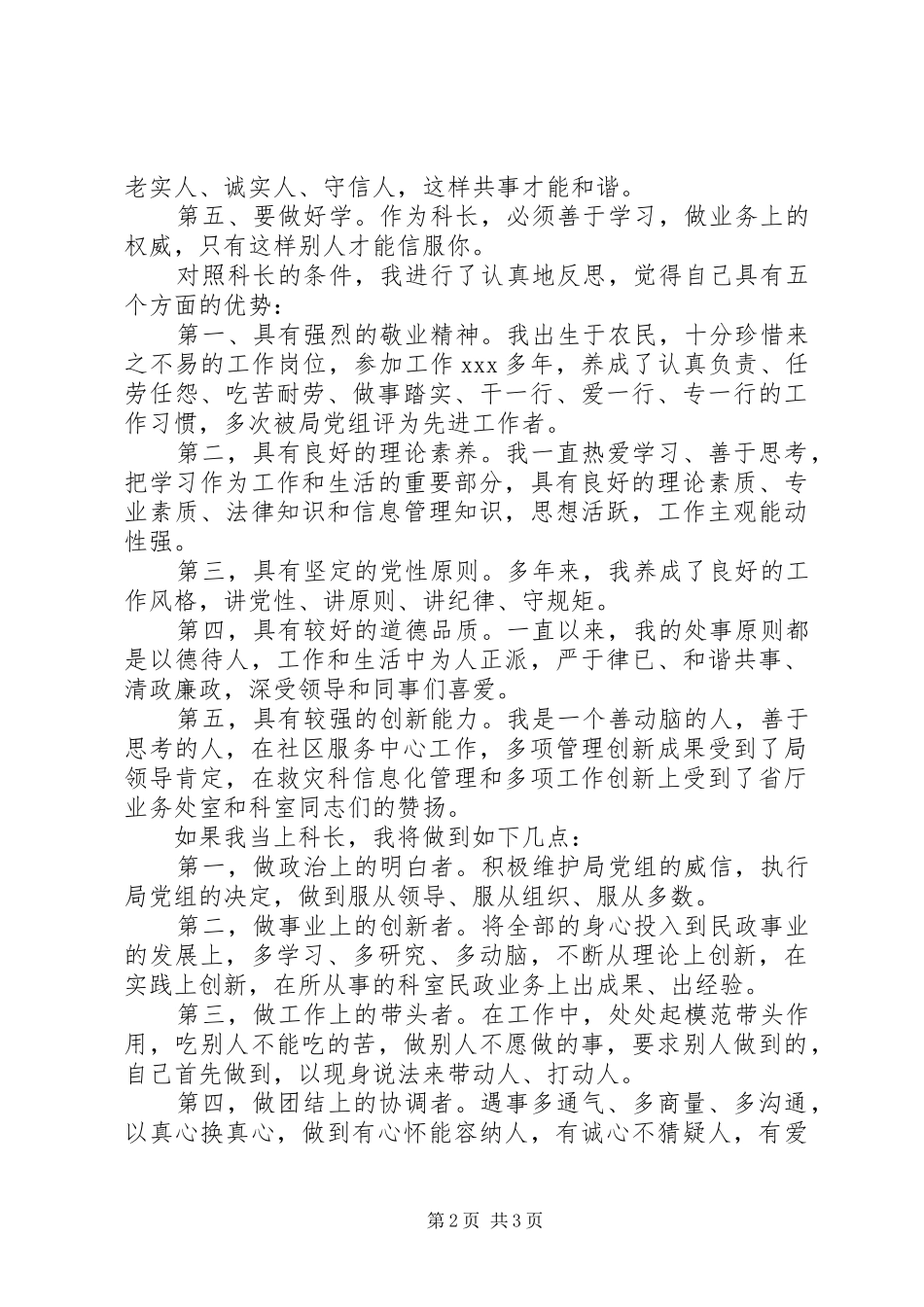 竞争科长演讲稿_第2页