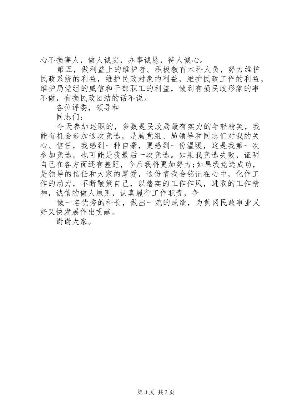 竞争科长演讲稿_第3页