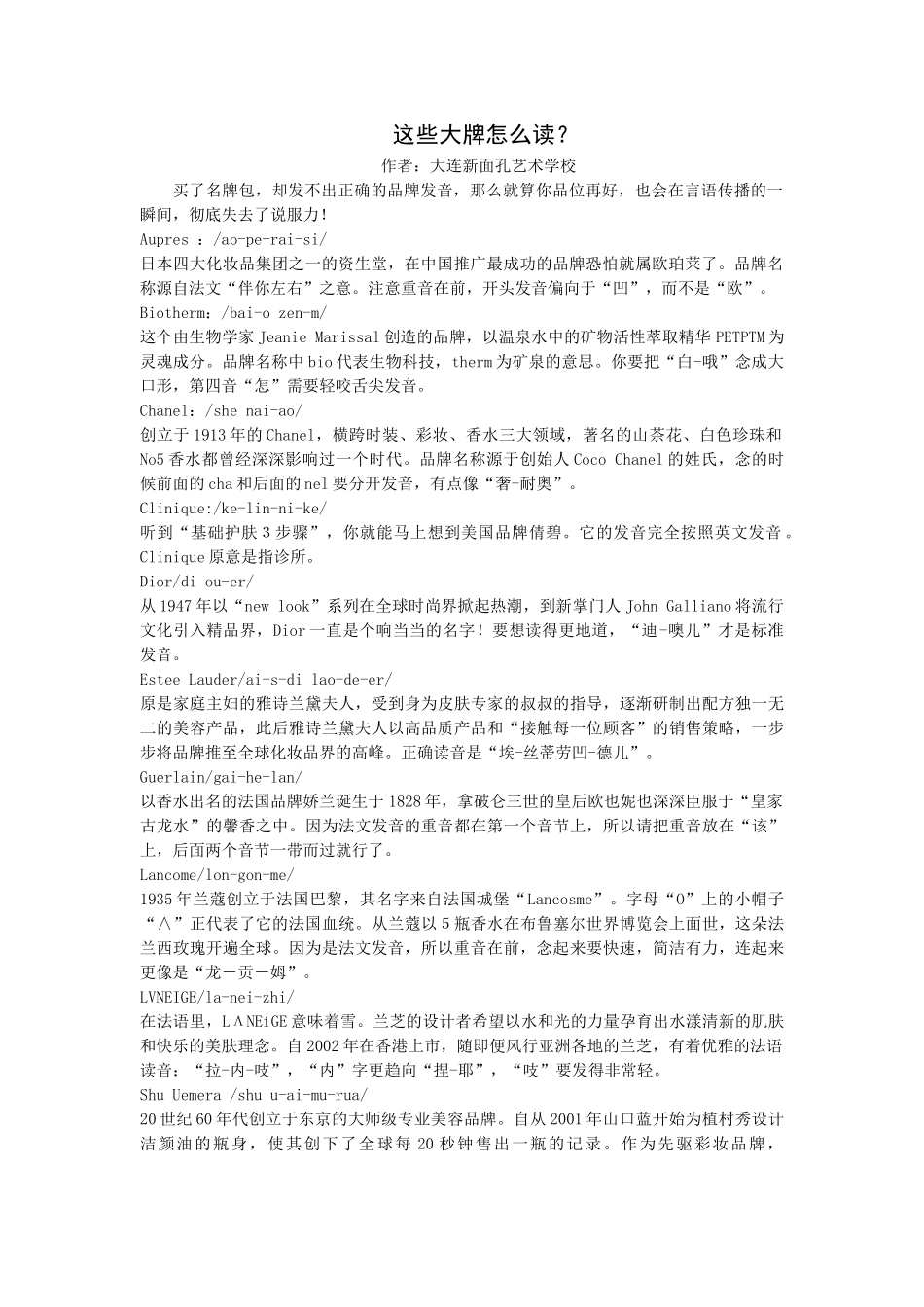 这些大牌怎么读？_第1页