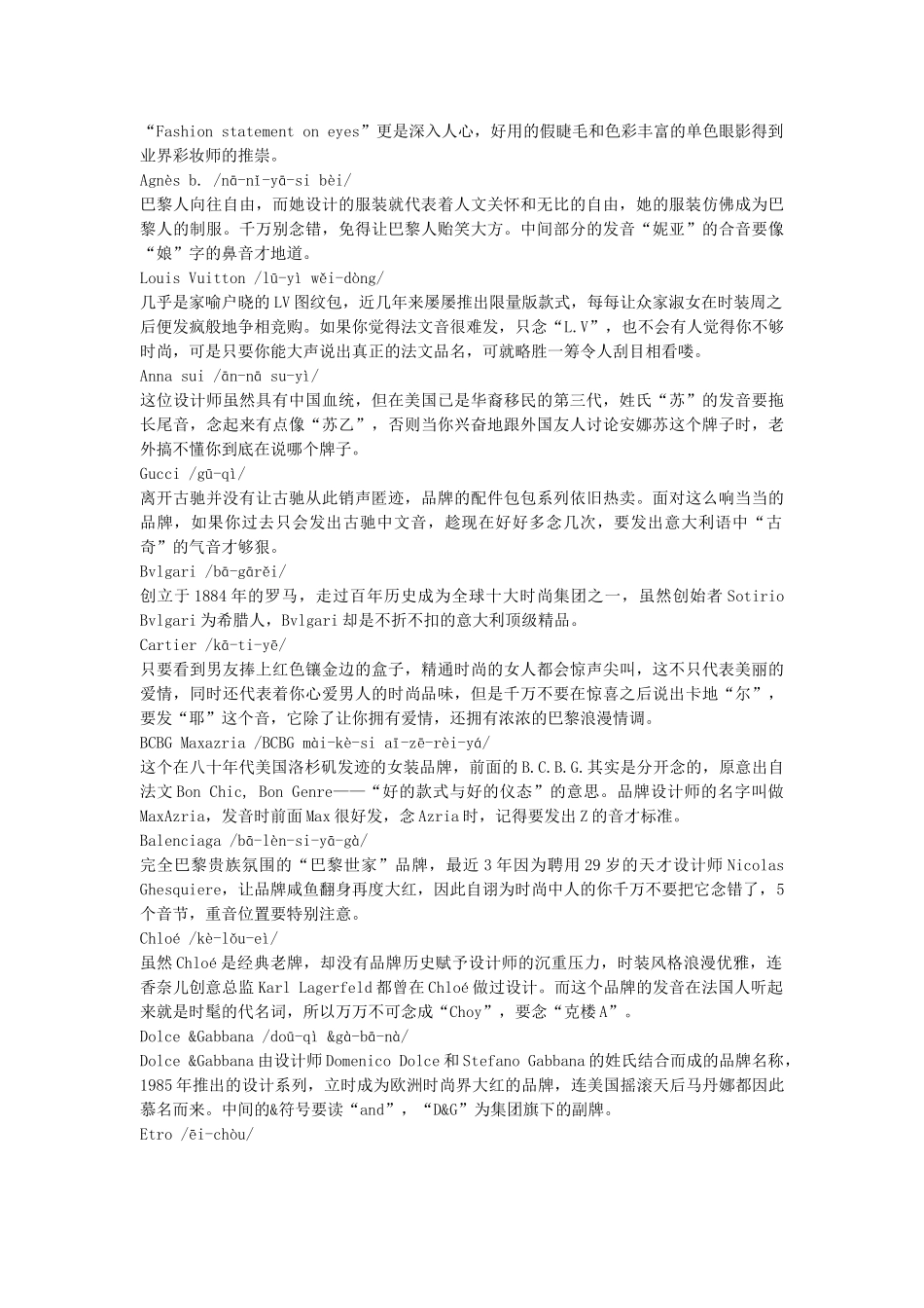 这些大牌怎么读？_第2页