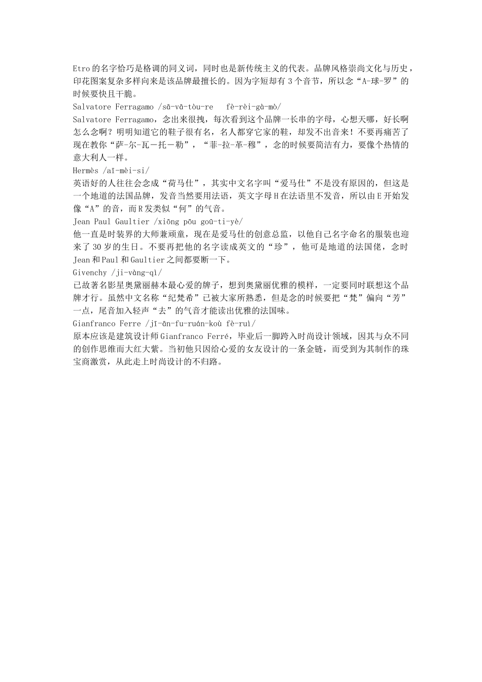 这些大牌怎么读？_第3页